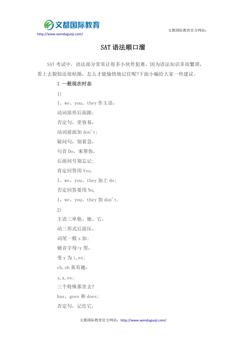 SAT语法顺口溜.docx_第1页