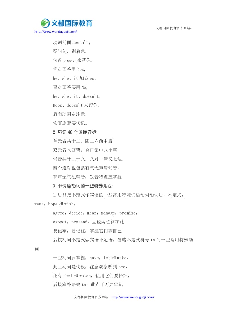 SAT语法顺口溜.docx_第2页