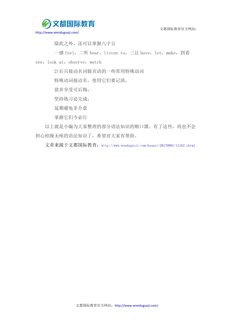 SAT语法顺口溜.docx_第3页