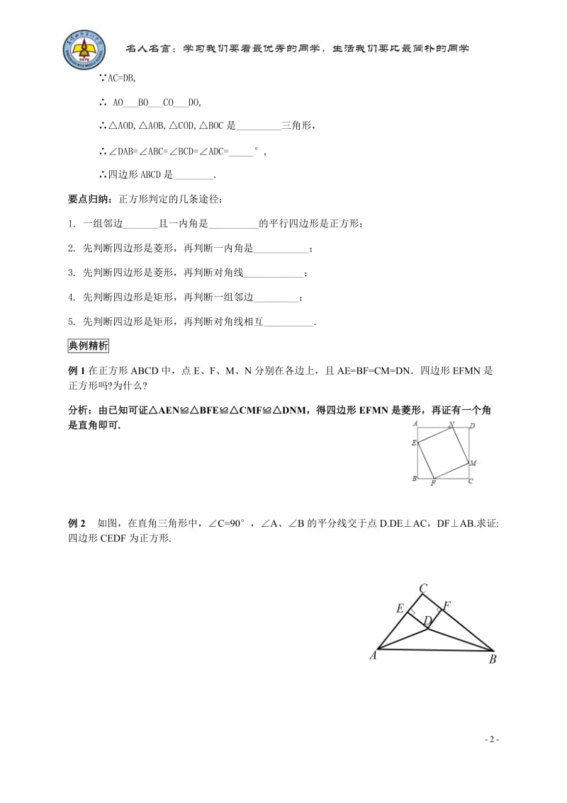 18.2正方形的判定第五课时-宁夏石嘴山市第八中学人教版八年级数学下册学案（无答案）.docx_第2页