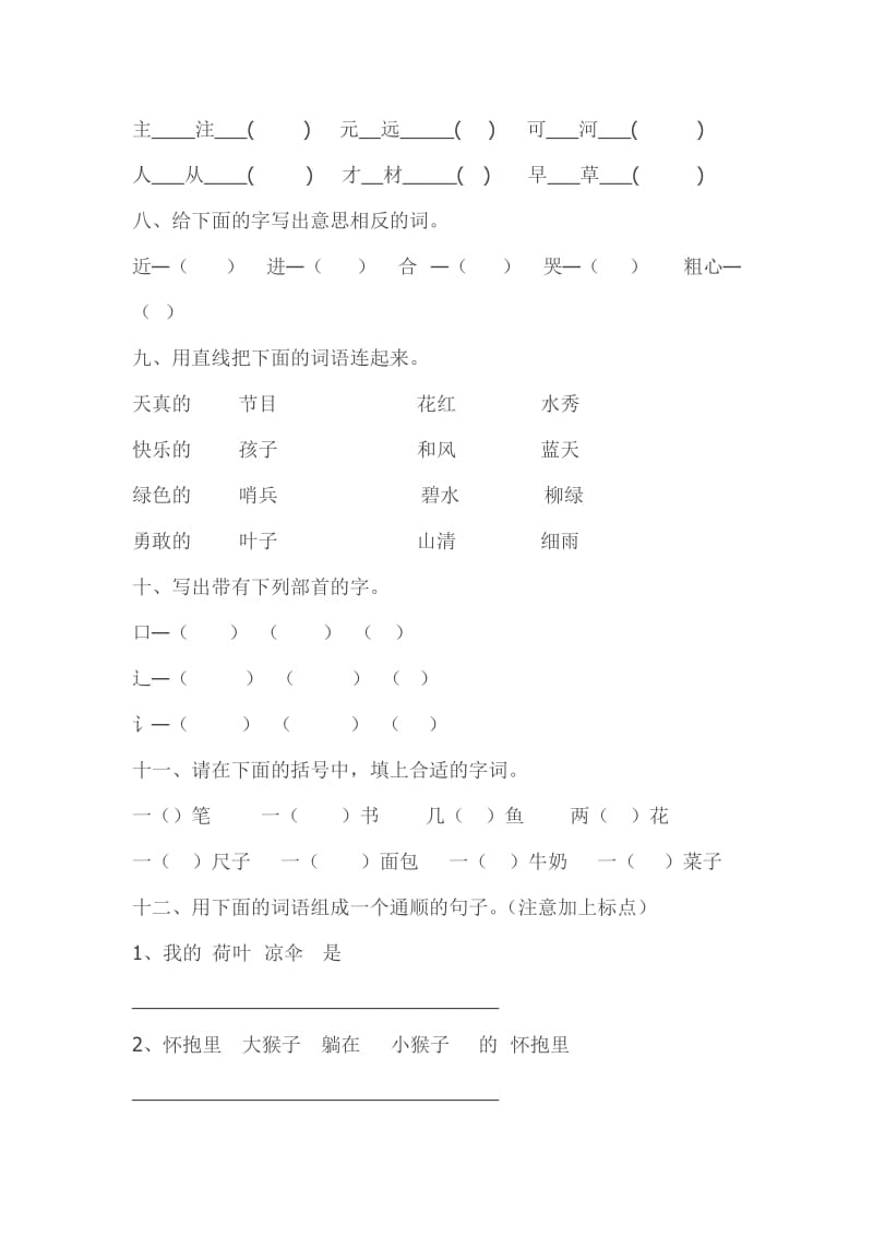 一年级语文试卷2.doc_第2页