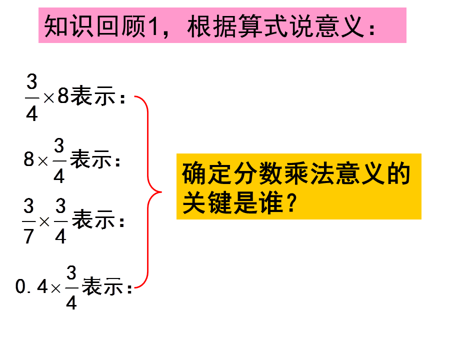 2—6求一个数的几分之几是多少的应用题.ppt_第1页