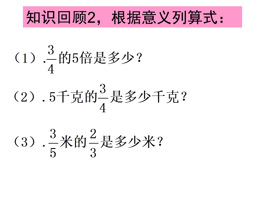 2—6求一个数的几分之几是多少的应用题.ppt_第3页