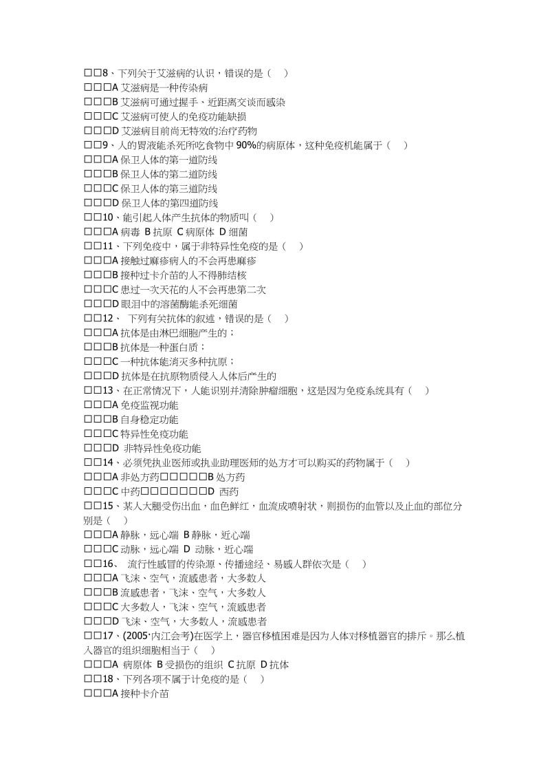 七年级生活方式与健康单元测试题.doc_第2页