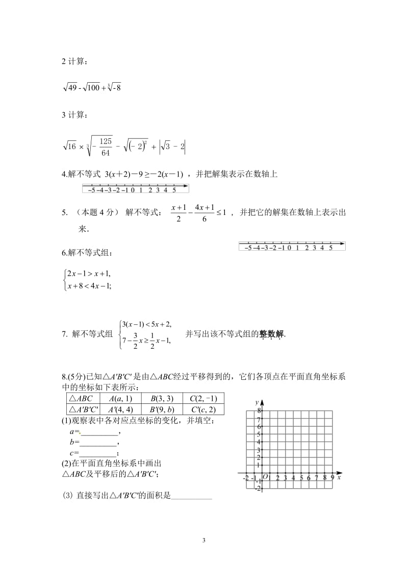 北京四中（广外）七年级数学期中试卷（PDF无答案）2020.052.pdf_第3页