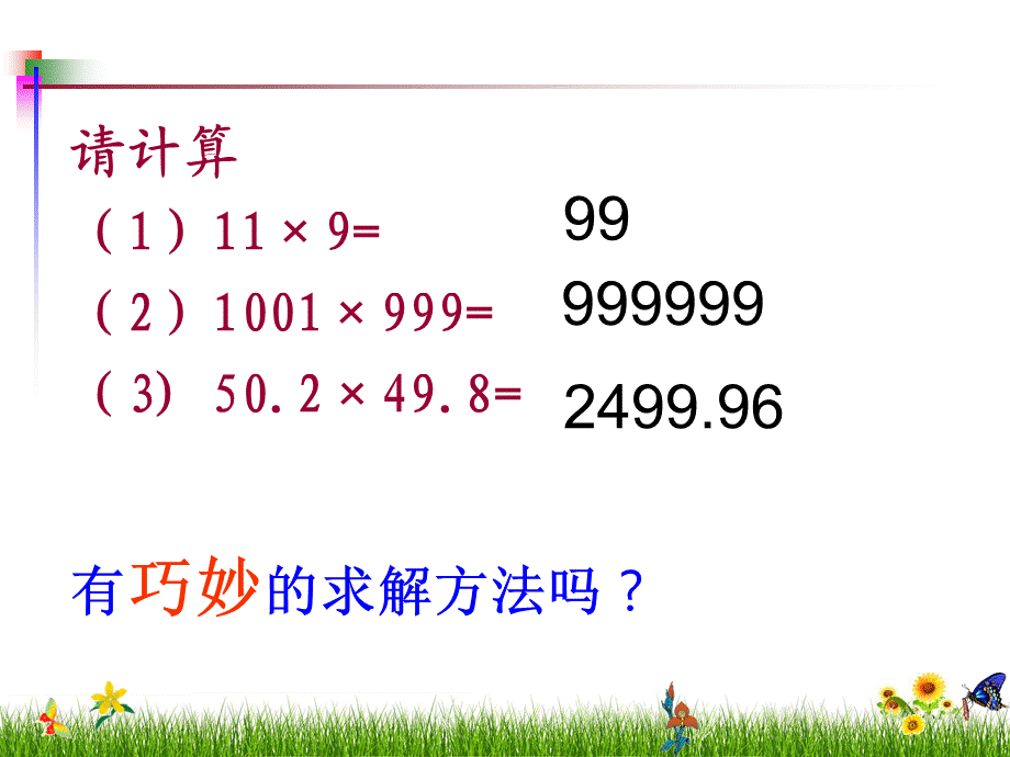 两数和乘以这两数差.ppt_第2页