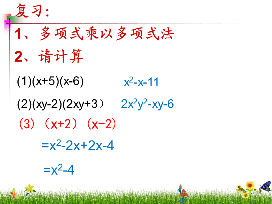 两数和乘以这两数差.ppt_第3页