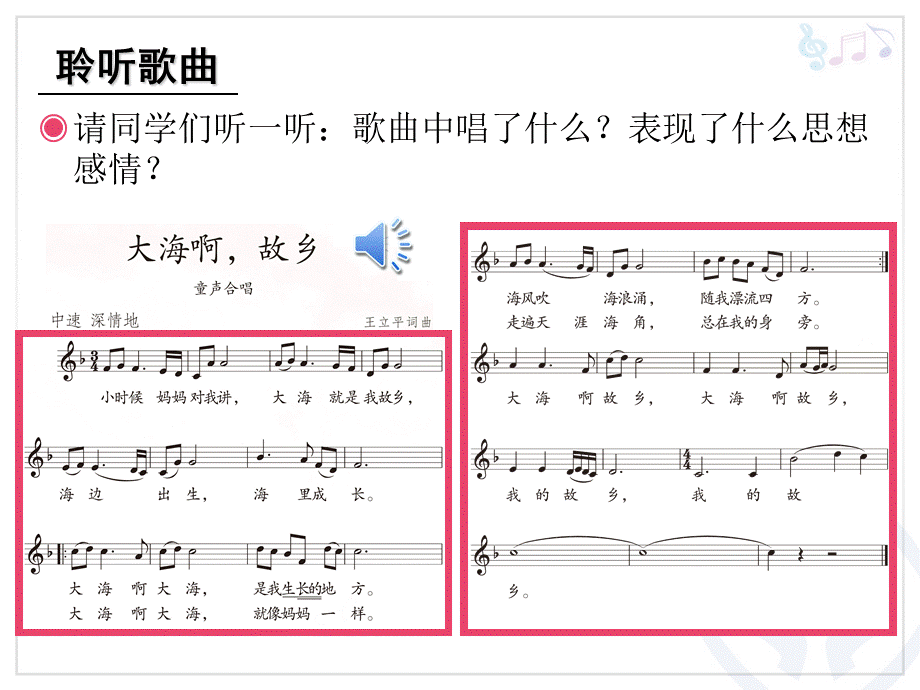 《大海啊故乡》PPT.ppt_第3页