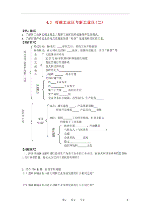 高一地理 4.3传统工业区和新工业区（二）学案 中图版.doc