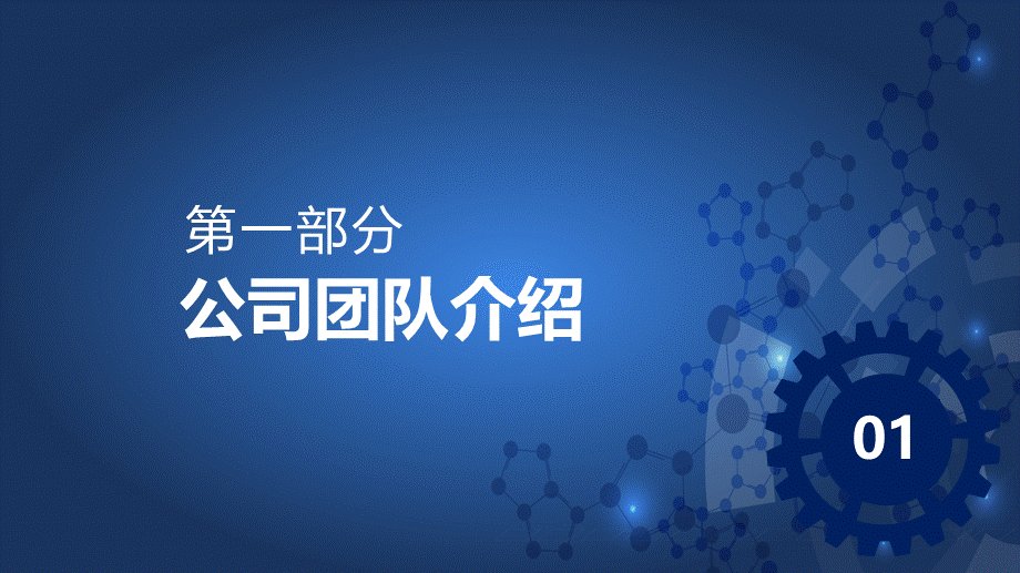 团队项目融资合作计划动态授课PPT课件.pptx_第3页