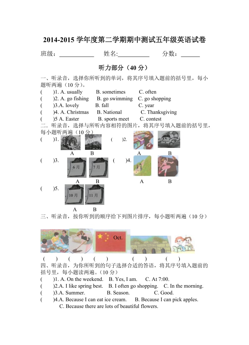 2015春PEP五下期中试卷.doc_第1页