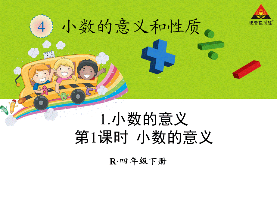 第1课时小数的意义 (2).ppt_第1页