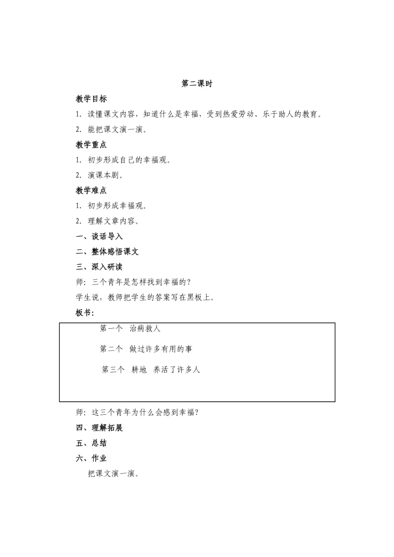 《10幸福是什么》教学设计及教学反思.doc_第2页