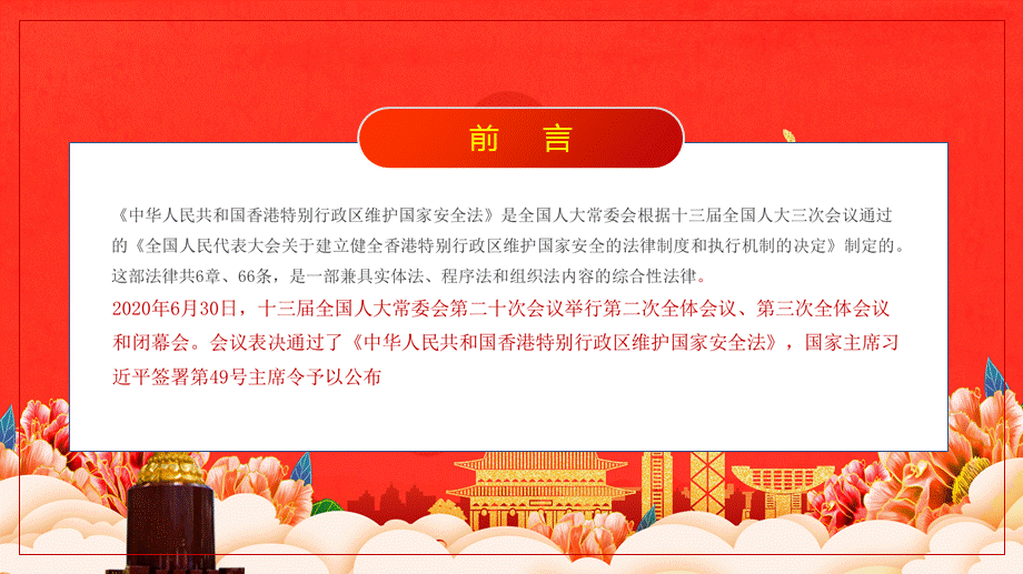 专家权威解读贯彻香港维护国家安全法具体内容主题教学课件PPT模板.pptx_第2页