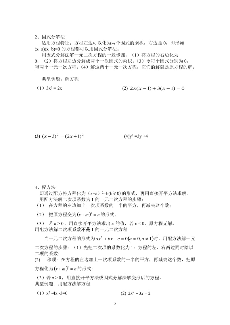 一元二次方程复习提纲.doc_第2页