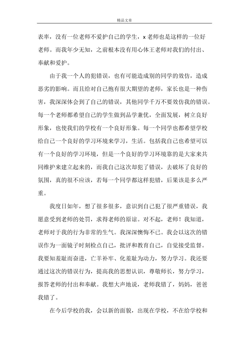 学生骂老师自我反省检讨书范文大全.doc_第3页