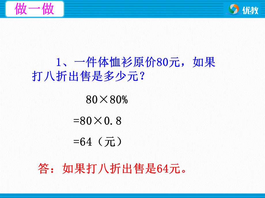 人教版《成数》教学课件.ppt_第2页