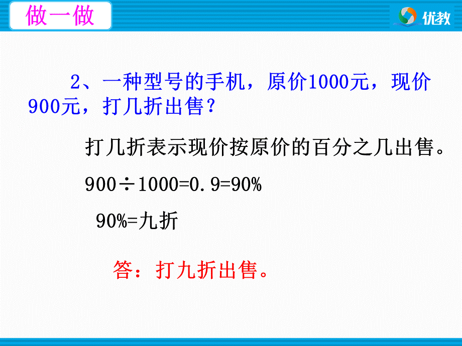 人教版《成数》教学课件.ppt_第3页