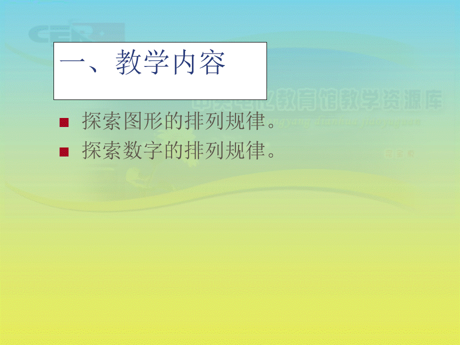 《找规律》课件(1).ppt_第2页