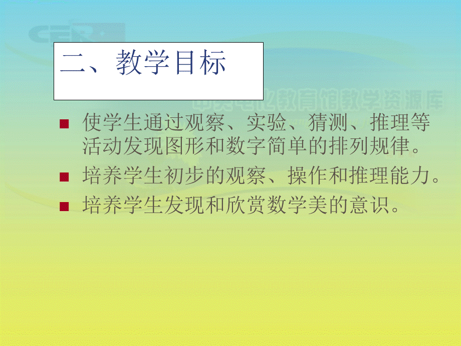 《找规律》课件(1).ppt_第3页