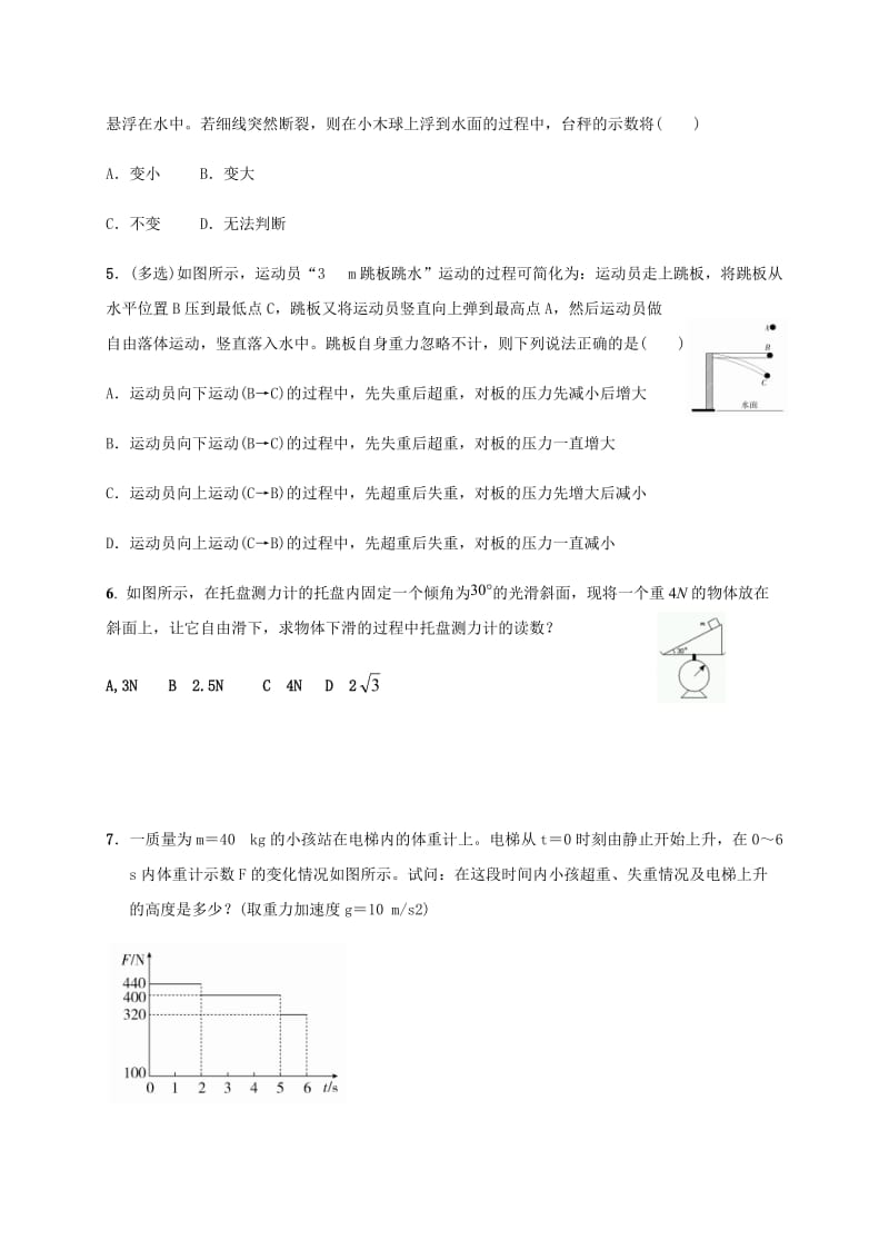 4.7超重和失重 同步测试（无答案） 河北省秦皇岛市北戴河区树人中学高一物理必修一.docx_第2页