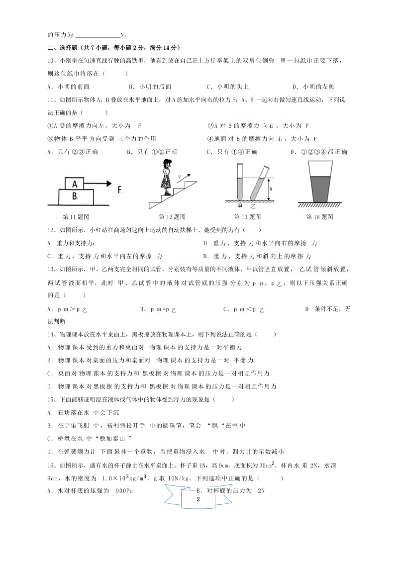 安徽合肥瑶海区2019-2020第二学年度八年级期中物理试卷（含答案）.doc_第2页