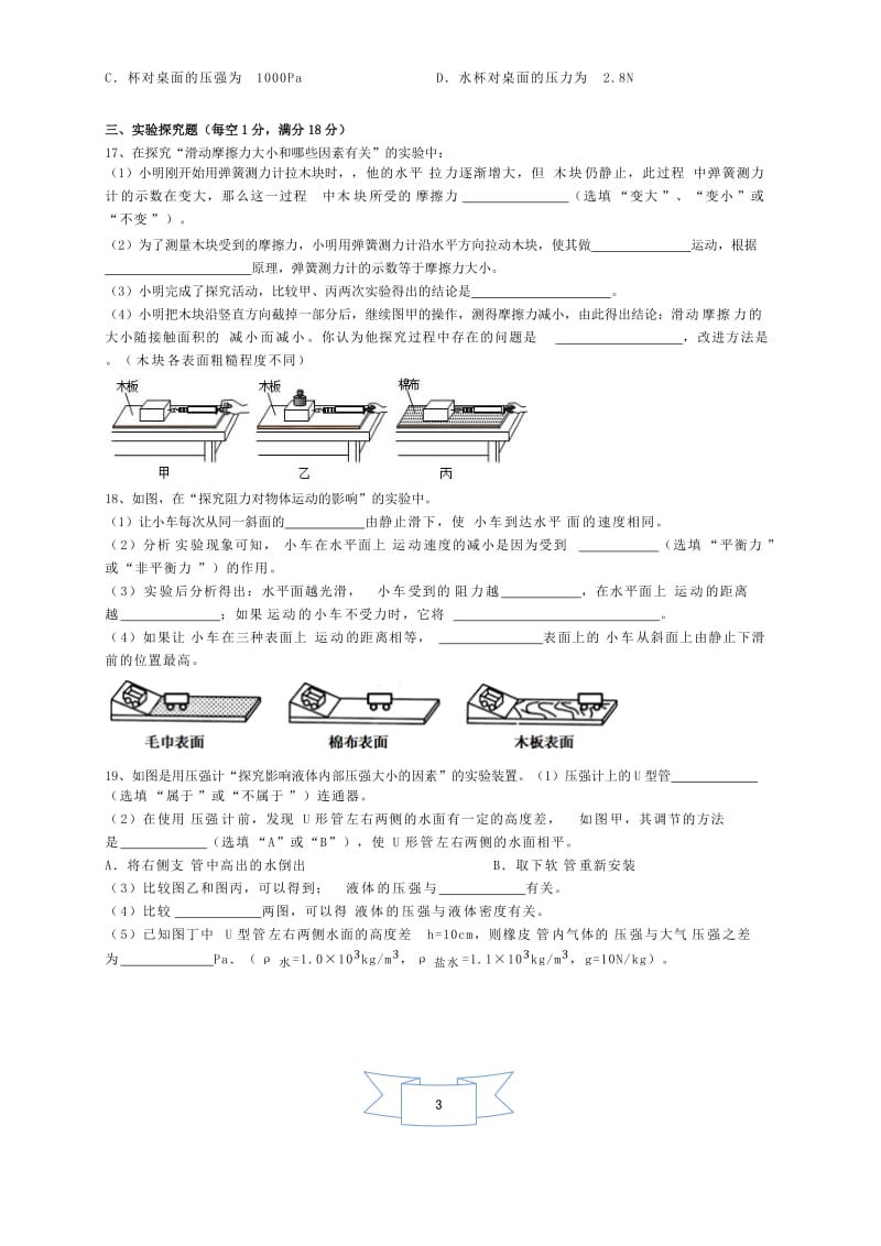 安徽合肥瑶海区2019-2020第二学年度八年级期中物理试卷（含答案）.doc_第3页