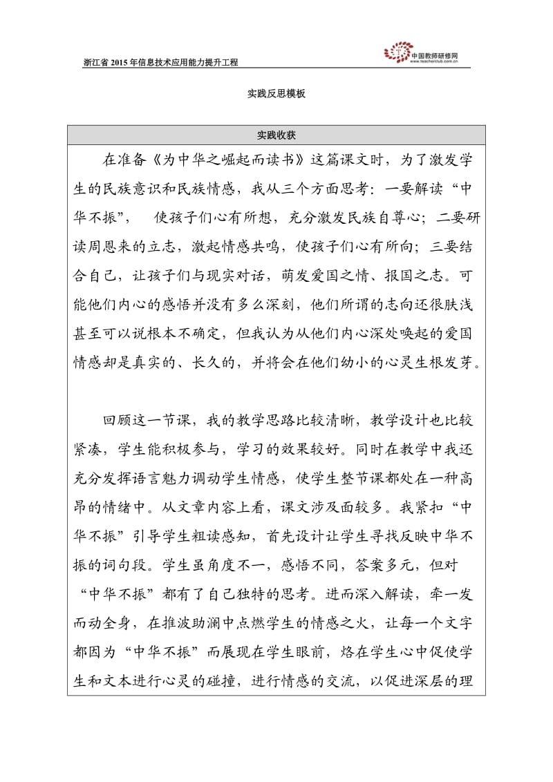 《为中华之崛起而读书》.docx_第1页