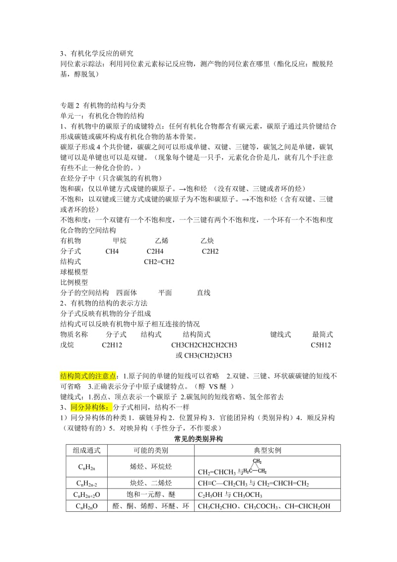 专题一到专题五知识点纲要.doc_第2页