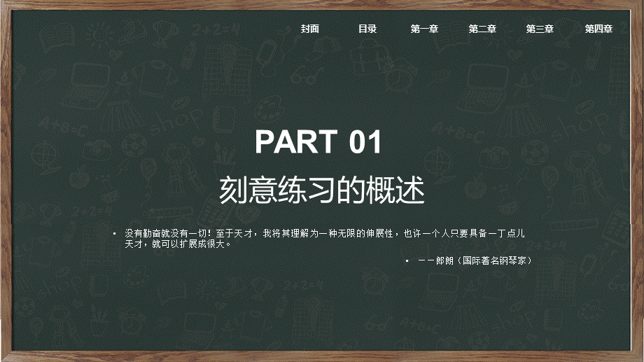 教学学习法刻意练习的学习法教育教学讲座PPT模板.pptx_第3页