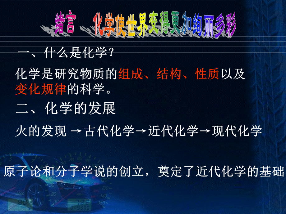 九年级上册化学复习_完美.ppt_第2页