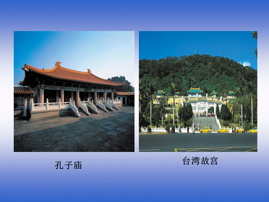 宝岛台湾 (2).ppt_第2页