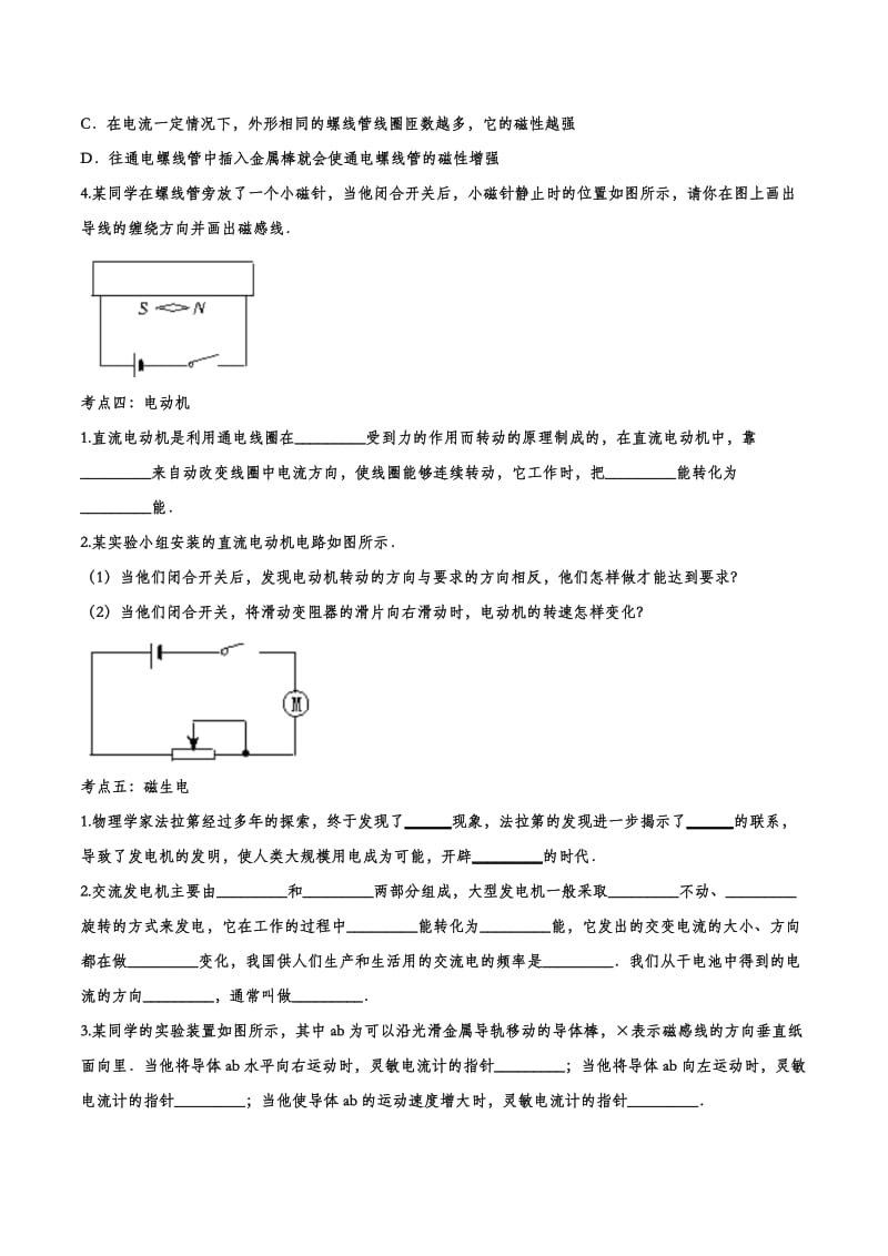 2020中考复习物理知识点提升训练——专题四：电和磁2.doc_第3页