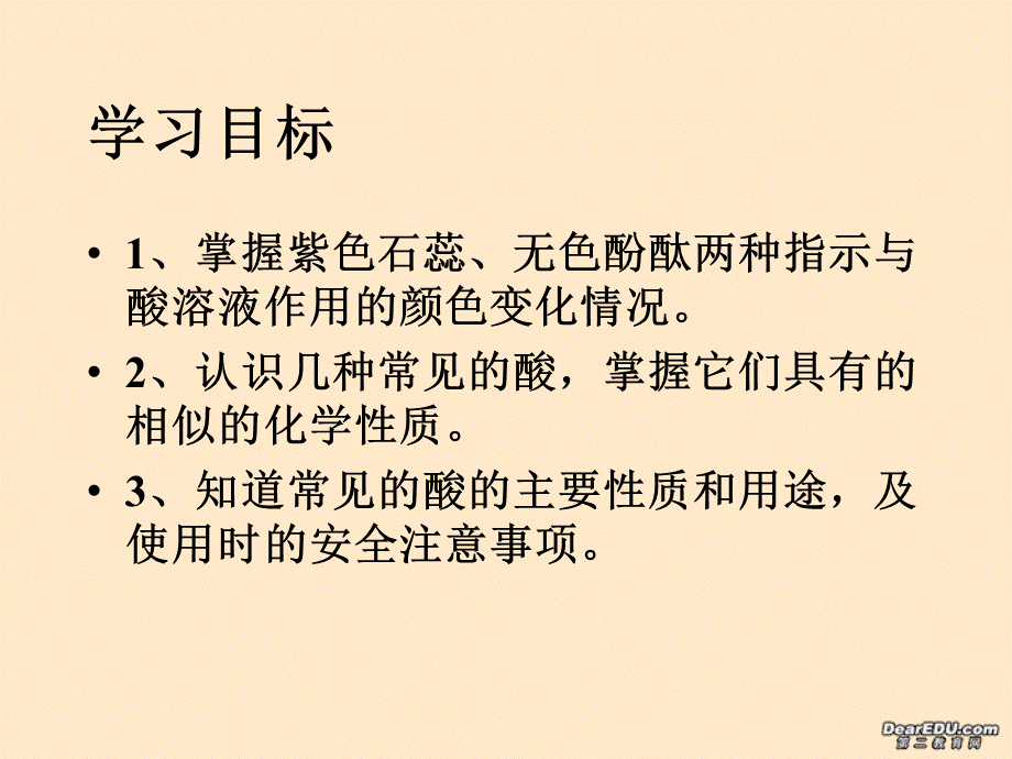 常见的酸和碱课件(王雪洁)_.ppt_第2页