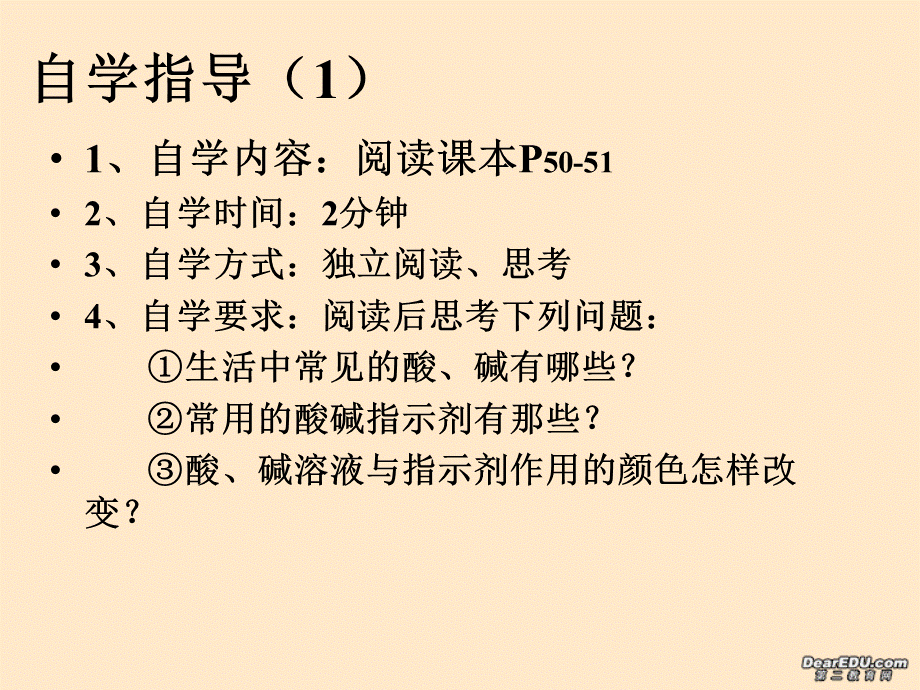 常见的酸和碱课件(王雪洁)_.ppt_第3页