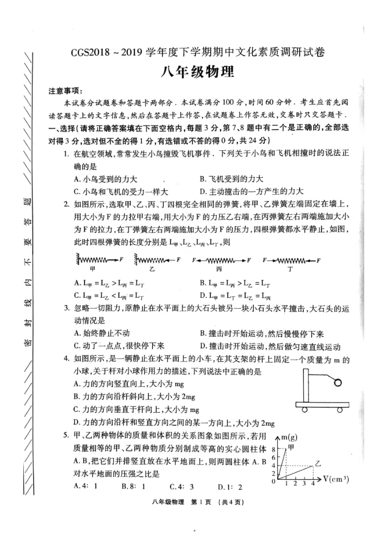 2019年河南省许昌市长葛市期中考试试卷八年级物理试卷（扫描版有答案）.docx_第1页