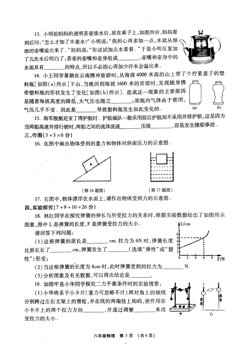 2019年河南省许昌市长葛市期中考试试卷八年级物理试卷（扫描版有答案）.docx_第3页