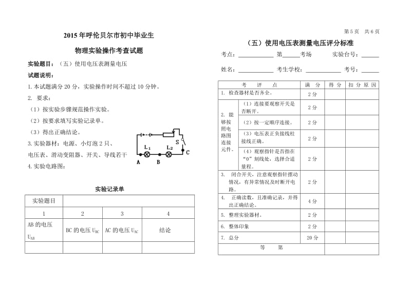 2015年初中毕业生物理实验试题5.doc_第1页