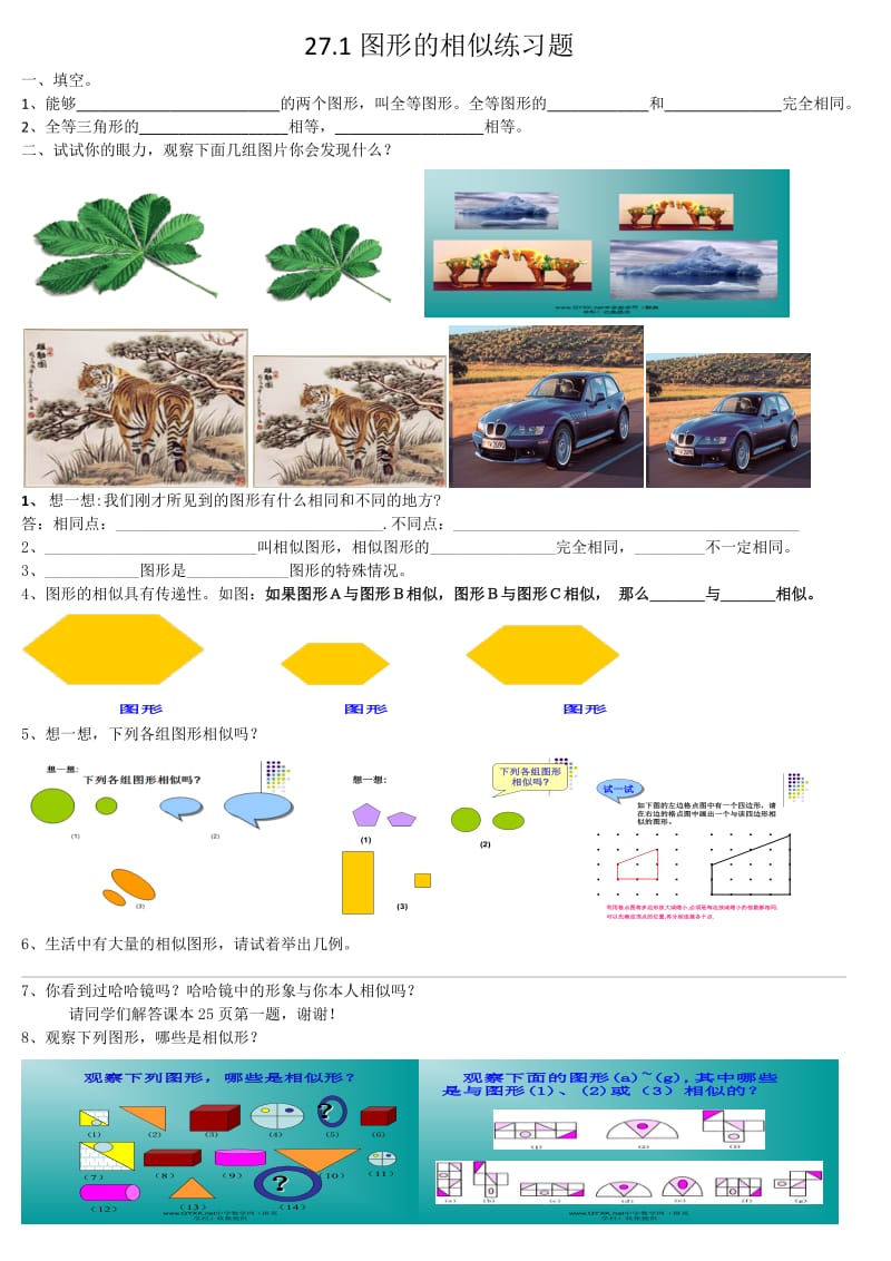 27图形的相似练习题.docx_第1页