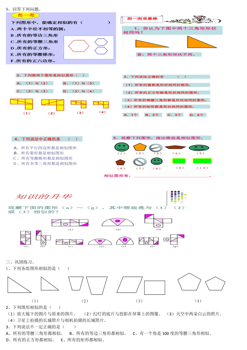 27图形的相似练习题.docx_第2页