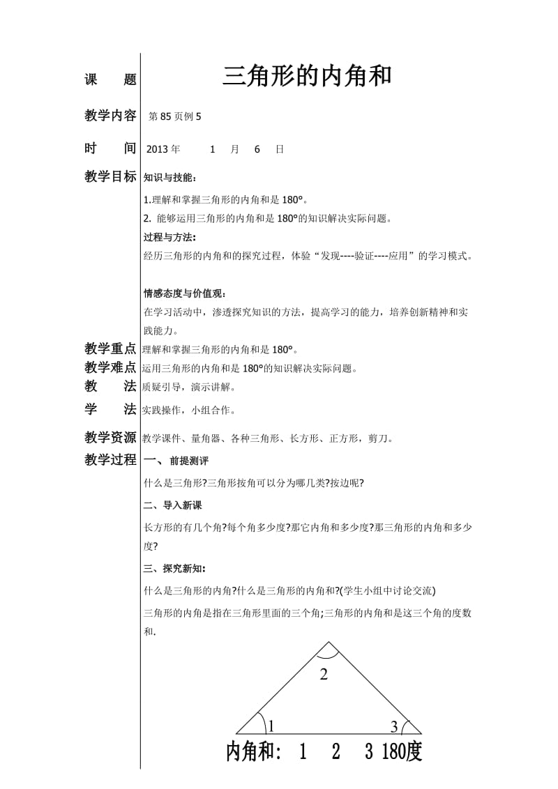 三角形的内角和 (3).doc_第2页