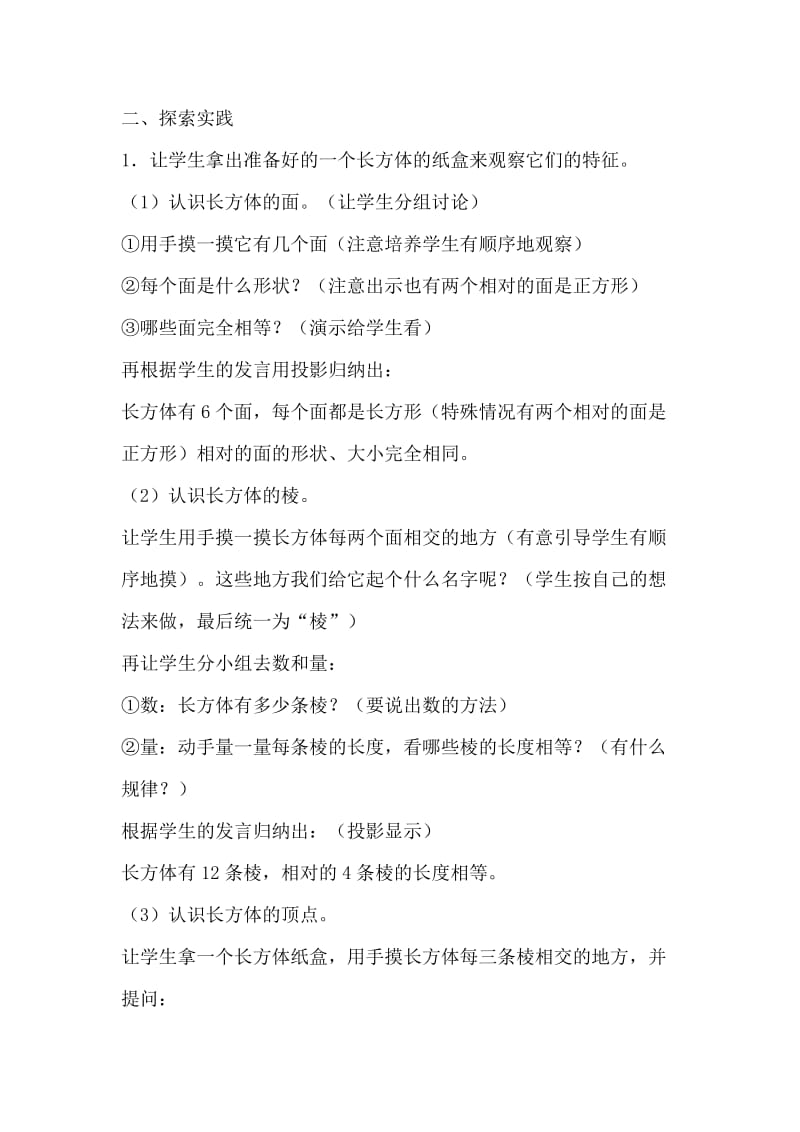 长方形和正方形特征教学设计.doc_第2页