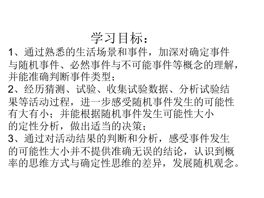 北师大版七年级数学下册 6.1 感受可能性 %28共17张PPT%29.ppt_第2页