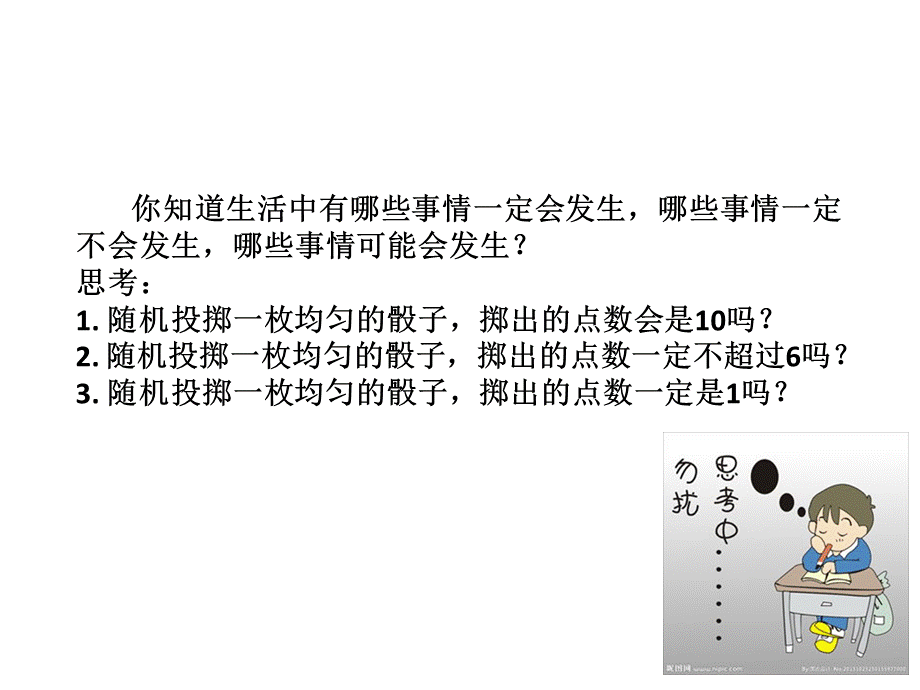 北师大版七年级数学下册 6.1 感受可能性 %28共17张PPT%29.ppt_第3页