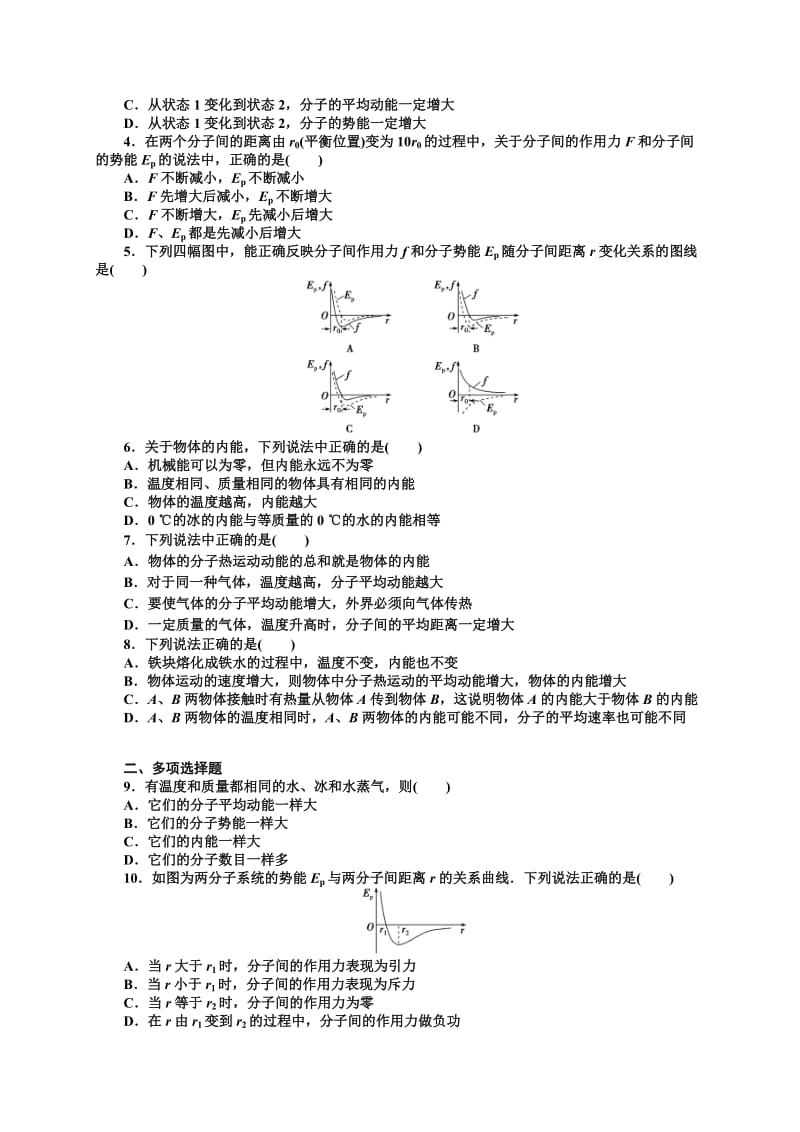 10.1功和内能 练案 （无答案）河北省枣强中学人教版高二物理选修3-3.doc_第2页