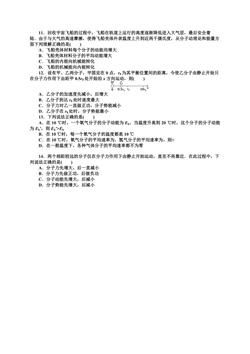 10.1功和内能 练案 （无答案）河北省枣强中学人教版高二物理选修3-3.doc_第3页