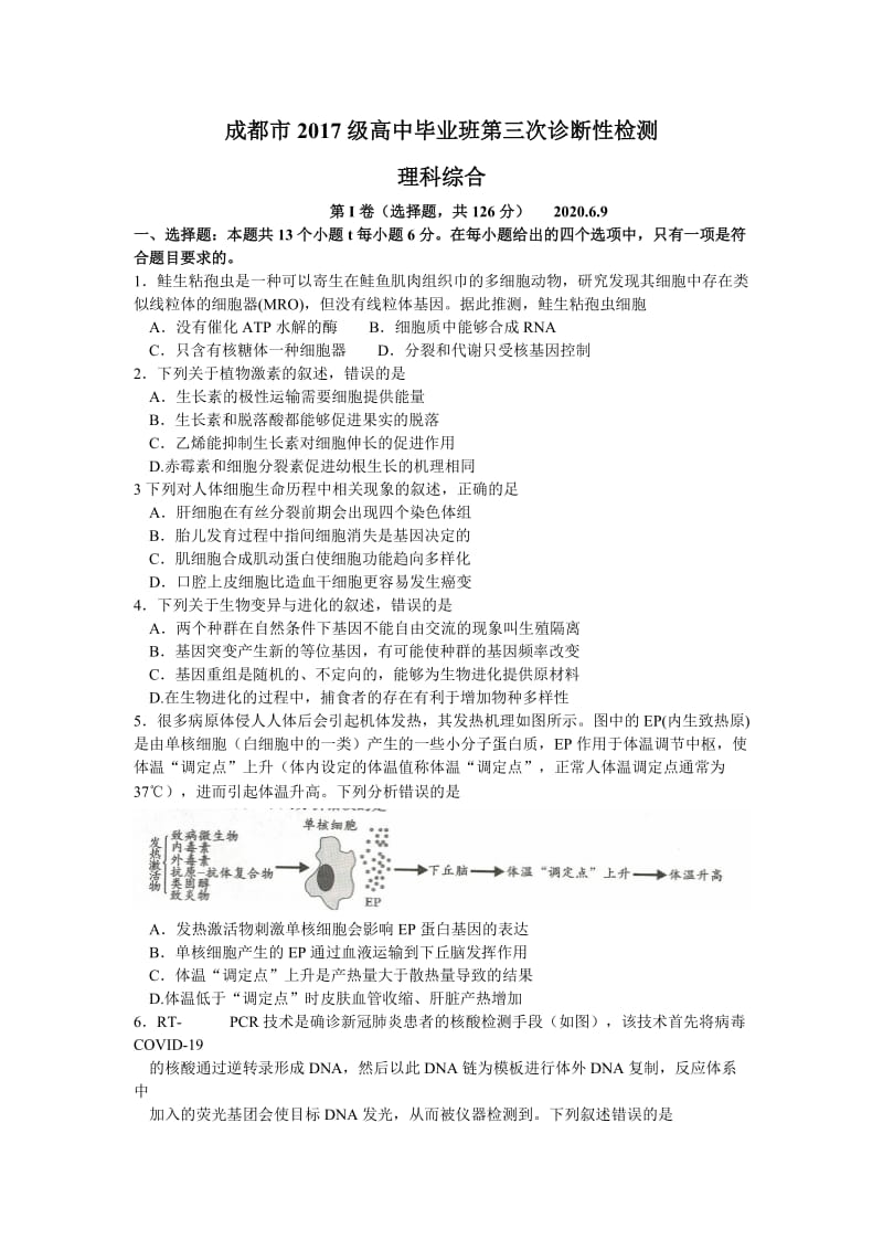 四川省成都市2020高中毕业班6月第三次诊断性检测理综生物试题.doc_第1页