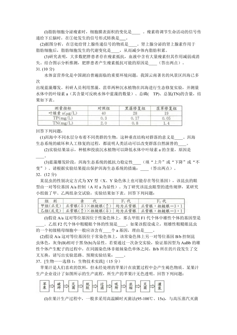 四川省成都市2020高中毕业班6月第三次诊断性检测理综生物试题.doc_第3页