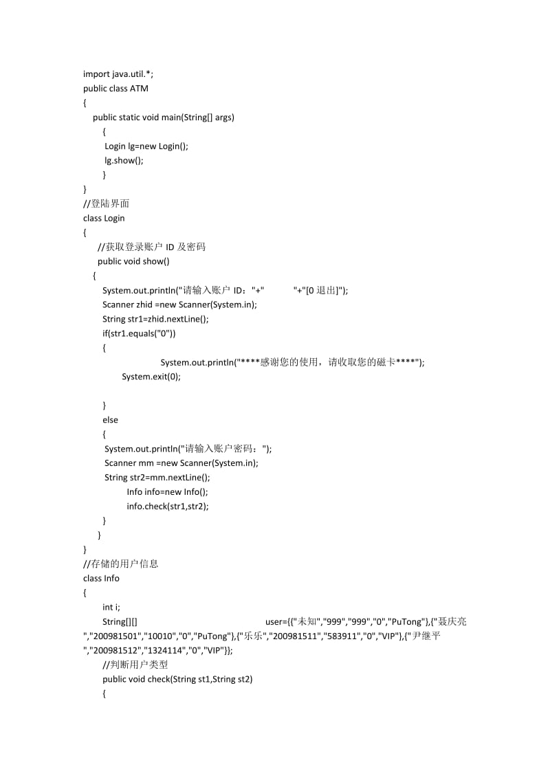 java ATM.docx_第1页