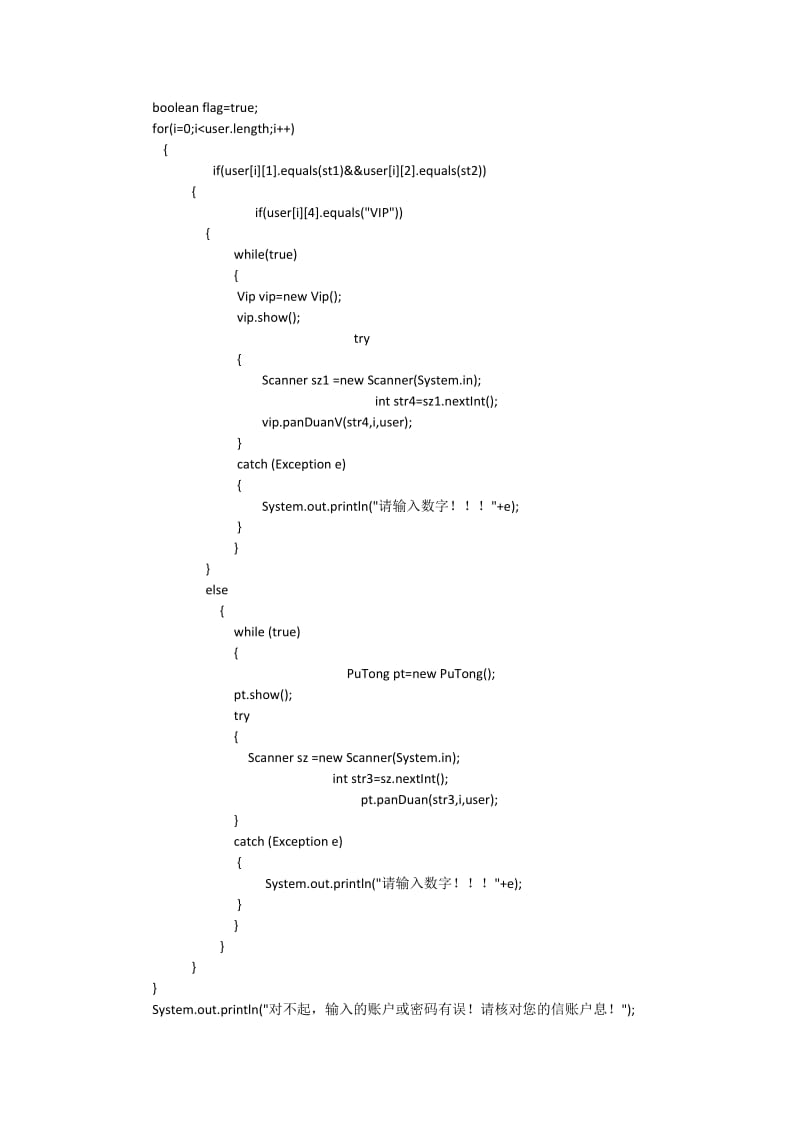 java ATM.docx_第2页